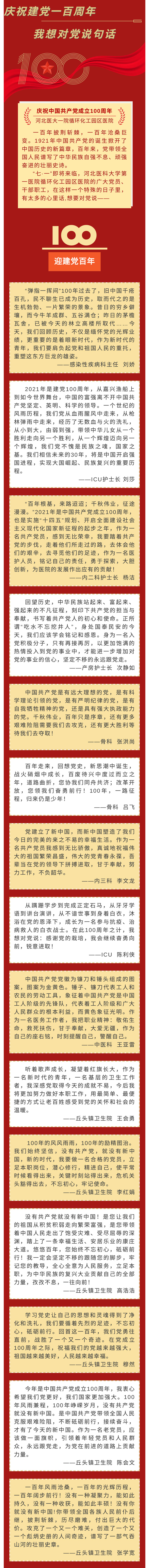 &ldquo;醫(yī)&rdquo;心向黨--慶祝建黨一百周年，我想對黨說句話&mdash;&mdash;-1.jpg