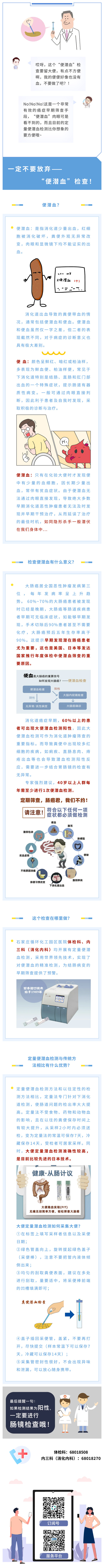 易被忽視的&ldquo;便潛血&rdquo;檢查，原來這么重要~.jpg