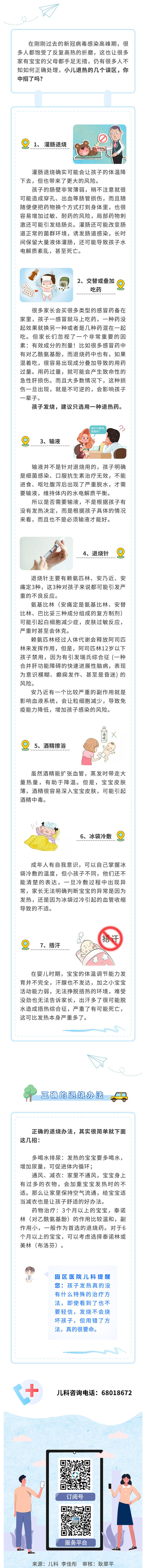 小兒退熱的幾個誤區(qū)您了解嗎？可別中招！.jpg