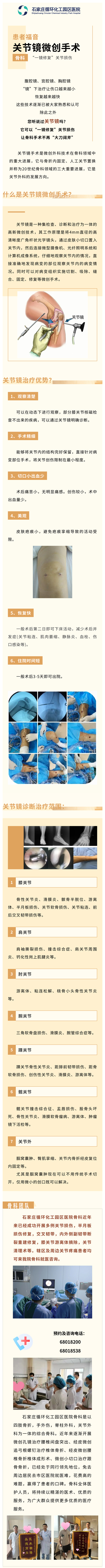 關(guān)節(jié)鏡微創(chuàng)手術(shù)&mdash;&mdash;-&ldquo;一鏡修復(fù)&rdquo;關(guān)節(jié)損傷！患者福音！.jpg