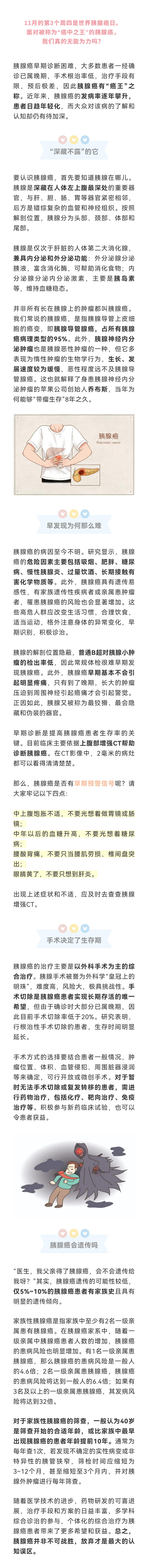 面對&ldquo;癌王&rdquo;，只能舉手投降？_-世界胰腺癌日.jpg
