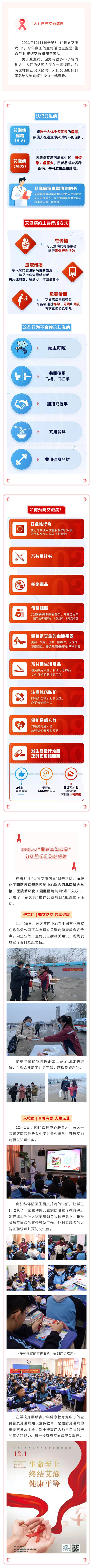 世界艾滋病日-_-還在談&ldquo;艾&rdquo;色變_這些科普知識(shí)了解一下!.jpg