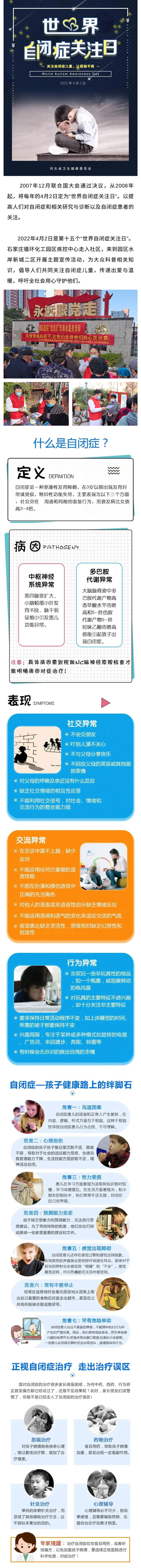 世界自閉癥關(guān)注日&mdash;&mdash;關(guān)注自閉癥兒童，讓孤獨(dú)不再.jpg