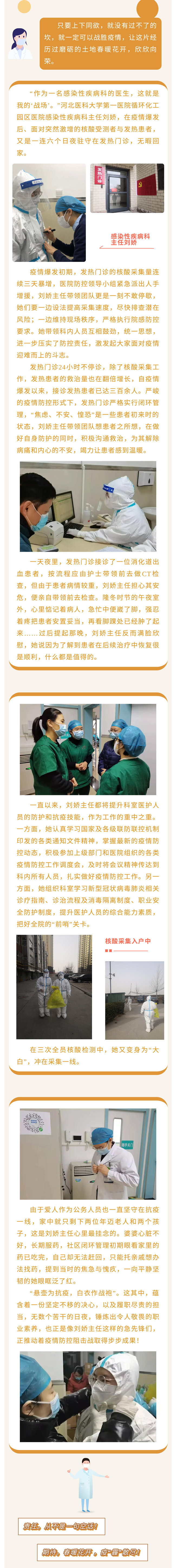 【抗疫一線風(fēng)采】懸壺為抗疫，白衣作戰(zhàn)袍 &mdash;&mdash;感染性疾病科主任劉嬌.jpg