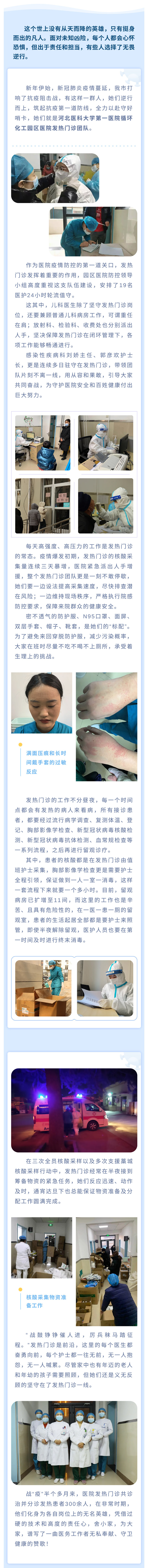 【抗疫一線風(fēng)采】沒有生而英勇，只有選擇無(wú)畏&mdash;&mdash;河北醫(yī)大一院園區(qū)醫(yī)院發(fā)熱門診團(tuán)隊(duì).jpg