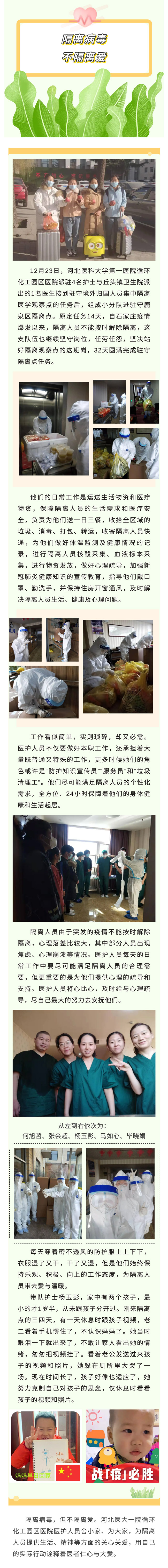 你隔離 我守護&mdash;&mdash;隔離觀察點的生命守護.jpg