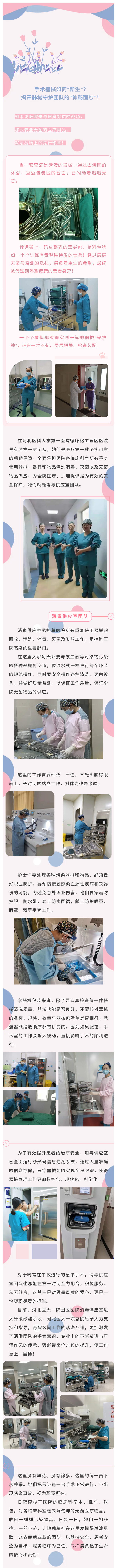 手術(shù)器械如何&ldquo;新生&rdquo;？揭開器械守護(hù)團(tuán)隊(duì)的&ldquo;神秘面紗&rdquo;！.jpg