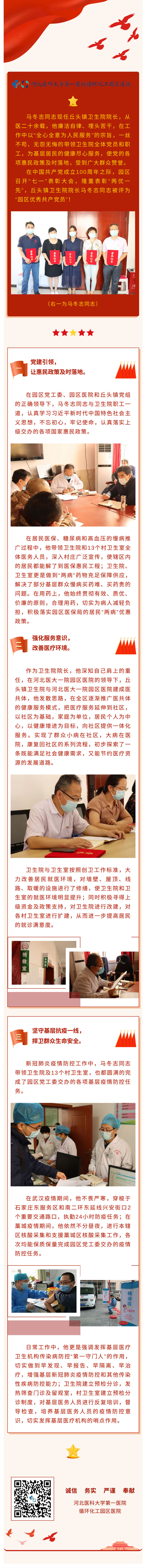 【優(yōu)秀共產(chǎn)黨員】扎根基層醫(yī)療-做群眾健康的&ldquo;守門人&rdquo;&mdash;&mdash;記園區(qū)優(yōu)秀共產(chǎn)黨員馬冬志.jpg