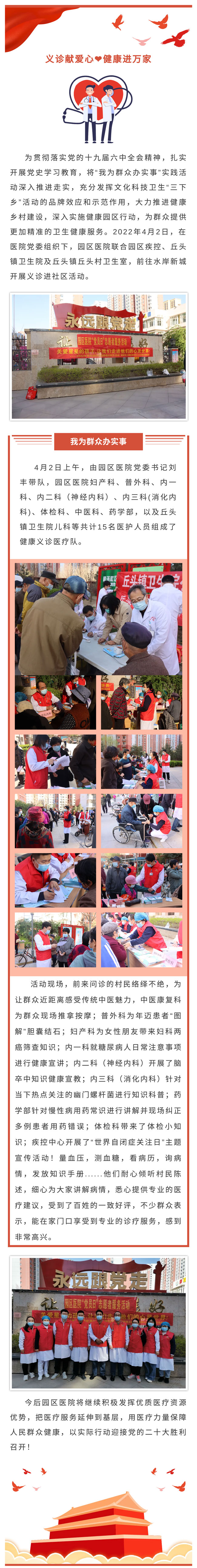 我為群眾辦實事園區(qū)醫(yī)院開展&ldquo;三下鄉(xiāng)&rdquo;義診活動！.jpg