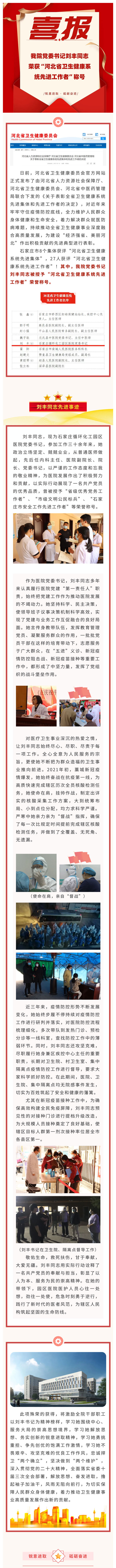 喜報！我院黨委書記劉豐同志榮獲&ldquo;河北省衛(wèi)生健康系統(tǒng)先進工作者&rdquo;稱號.jpg