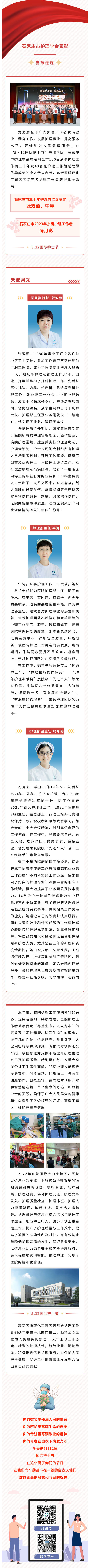 &ldquo;5.12護(hù)士節(jié)&rdquo;喜報(bào)連連！我院這些優(yōu)秀&ldquo;白衣天使&rdquo;受到表彰！.jpg
