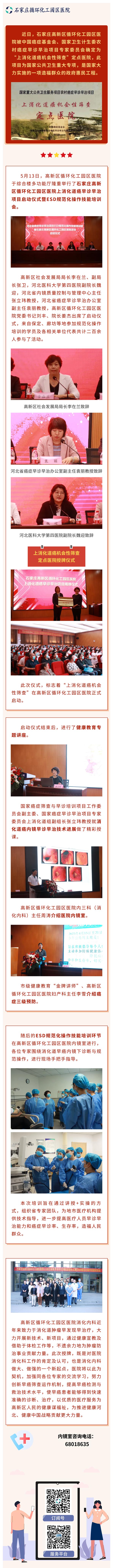 國家重大公共衛(wèi)生服務項目農(nóng)村癌癥早診早治項目&mdash;&mdash;&ldquo;上消化道癌機會性篩查&rdquo;落戶我院！.jpg